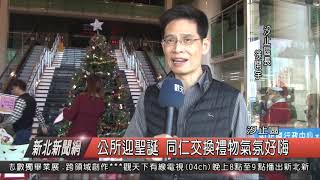 1071220新北新聞網06 汐止區公所迎聖誕 同仁交換禮物氣氛好嗨