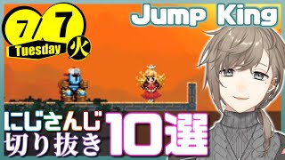 【日刊 にじさんじ】切り抜き10選【2020年7月7日(火)】