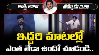 See The Difference Between Megastar Chiranjeevi and Pawan Kalyan Reaction on Movie Tickets Issue