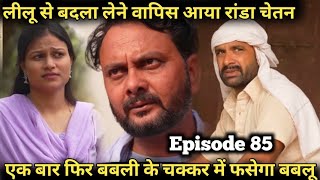 Episode 85 mein Randa Chetan aaya badla lene/Kalu ki galat family episode update by Sandeep Naagar