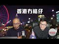 【直播1】七師傅批樓價跌五成，二手樓指數應聲跌！江玉歡反性教育「約法三章」：年輕人不吃這一套！ 23/08/24