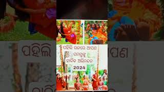 ପହିଲି ରଜରେ ସମସ୍ତଙ୍କୁ ଅଭିନନ୍ଦନ 🌹🌷🌹#raja odia 🌷#2024#vairalvideo#treanding#odiashortvideoricha