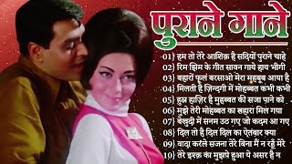 Best Of 60s & 70s | Evergreen Hindi Songs | Purane Gaane  | Sad Songs Of 70s सुनहरे दर्द भरे गीत
