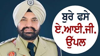 AIG ਰਣਧੀਰ ਸਿੰਘ ਉੱਪਲ ਦੀਆਂ ਵਧੀਆਂ ਮੁਸ਼ਕਿਲਾਂ, Bail Application ਰੱਦ