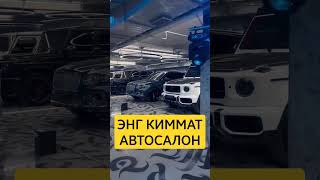 ТОШКЕНТ ШАХРИДА ЯНГИ, ЭНГ КИММАТ МАШИНАЛАР СОТИЛАДИГОН АВТОСАЛОН ОЧИЛДИ, БУНАКАСИ БУЛМАГАН ЭДИ.