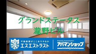 【八王子市千人町　賃貸アパート】グランドステータス瀧野ビル　室内動画　アパマンショップ　エスエストラスト