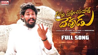 NINNU SRUSTINCHINA VADE DEVUDU  | BALU K ASURA SONGS 2025 | NEW TELUGU SONGS | VISION INDIA TV