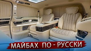 Maybach in Russian