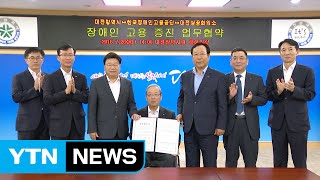 [대전·대덕] 대전시, 장애인 공무원 고용률 5%까지 확대 / YTN (Yes! Top News)