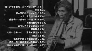 辻潤を讃める詩：大空詩人・永井叔（詩）土取利行（朗読・演奏）