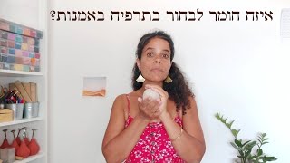 איך לדעת איזה חומר אמנותי יתאים לעבודה עם מטופל דרך תרפיה באמנות?