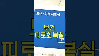 필수로 알아둬야 할 고속도로휴게소의 무료서비스 #휴게소 #고속도로 #무료