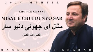 KHOWAR NEW GHAZAL 2024 | MISAL E CHUI DUNYO SAR | AFZAL ULLAH AFZAL | MANSOOR ALI SHABAB