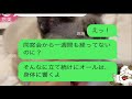 【line】○にお持ち帰りされ朝帰りする汚嫁。ハッスルし過ぎで離婚裁判になった不倫女の末路にワロタｗ（スカッとする話）