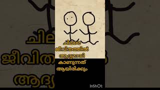 ഇങ്ങനെയും ചില സൗഹൃദങ്ങൾ ❣️#trendingshorts #vairalshort