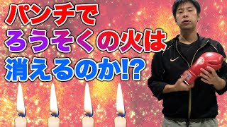 パンチで【アミール・カーン】やってみた【検証】