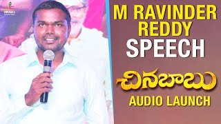 M Ravinder Reddy  Speech - Chinna Babu Audio Launch | Karthi | Suriya | Sayyeshaa