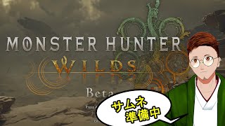 【MH:Ws第2回BetaTest】武器練習しつつアルシュベルドに挑む