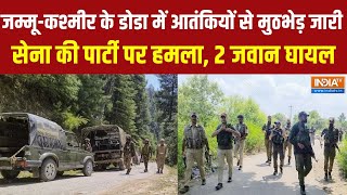 Jammu Kashmir Doda Encounter: जम्मू-कश्मीर के डोडा में सेना की पार्टी पर हमला, 2 जवान घायल