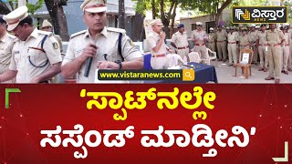 ಸ್ಪಾಟ್​​ನಲ್ಲೇ ಸಸ್ಪೆಂಡ್ ಮಾಡ್ತೀನಿ' | Hospet SP Srihari Babu | Vijayanagara | Vistara News Kannada