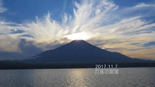 ダイヤモンド富士　山中湖