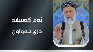 ئەم کەسانە دزی تەواون 19-9