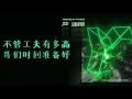 【时代少年团 严浩翔】個人單曲《y》去人聲伴奏版