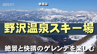 【長野県】　野沢温泉スキー場で滑ろう　2025 3 1