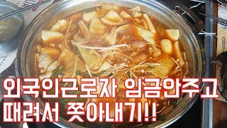 전라도맛집[익산맛집(?)영등동 두끼떡볶이에 다녀왔습니다 다른 유투버들이 하도 맛있다길래 가봤습니다만...부제 : 외국인근로자 폭력에 반대합니다