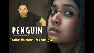 Penguin Official Trailer 2020 | Review - Sinhala (සිංහල) |Keerthi Suresh | Amazon Prime | Nimo LK