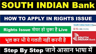 South Indian Bank Rights Issue How to Apply | Rights issue South Indian Bank | South Indian Bank
