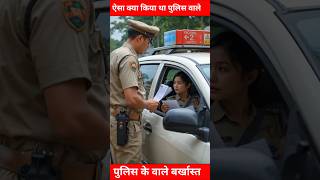 पुलिस वाले की एक गलती - कौन थी ये महिला -पुलिस वाले लाइन हाजिर?#ips #police #न्यूज