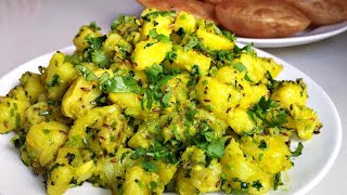 બટેટાની સુકી ભાજી | Bataka Ni Suki Bhaji | Potato Bhaji Recipe | Aloo Ki Sukhi Sabji