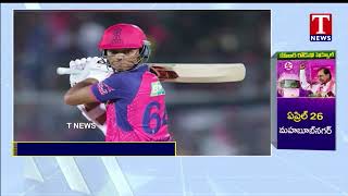 Rajasthan Royals | సొంత ఇలాఖాలో ముంబై ఇండియన్స్‌ను చిత్తుచేసిన రాజస్థాన్‌ రాయల్స్‌ | T News