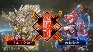 【三国志大戦4】カモメ団が上を目指す 番外編　【統一戦】