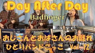 Day After Day　BadFinger　デイ・アフター・デイ　バッドフィンガー　カバー　ひとりバンドごっこVol.11　4XCameraとiMovie使用