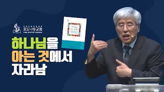 2022토요성경공부 - 기초성경공부 제2권 - 제6과 예배1: 예배의 중요성(2)