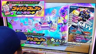 てれびくん限定仮面ライダーガヴを使ってイベントバトル！ガンバレジェンズシンクロ神話４章