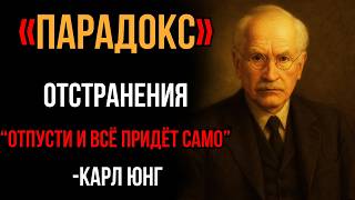 Секрет Карла Юнга, Разрывающий Цепи и Пробуждающий Твоё Истинное «Я»