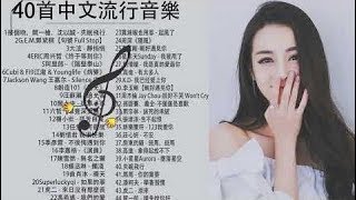 抖音神曲2020 |失眠飞行,句號 Full Stop,芒種,心如止水,怎麼了,差不多姑娘,告白氣球, 說好不哭、安靜|Eric 周興哲,G.E.M.鄧紫棋、周杰倫 Jay Chou,王嘉尔、林俊傑