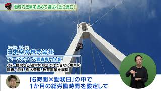 いわて！わんこ広報室【第５回】働き方改革を進めて選ばれる企業に！～「いわて働き方改革推進運動」～（2023/6/19、7/2放送）