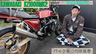 バイク乗りの原風景　Rider  interview Part.31