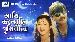 Ami Jonmece Pritivite Tomar Jonno | HD Movie Song | Rubel & Lima | CD Vision