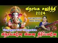 விநாயகனே வினை தீர்ப்பவனே | Vinayagane Vinai Theerpavane - Instrumental by Veena Meerakrishna