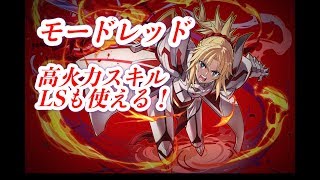 【サモンズボード #94】【使用感】モードレッド Fate/Apocrypha 　【召喚圖板】