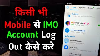 Kisi Bhi Mobile Se IMO Account Log Out Kaise Kare 2020