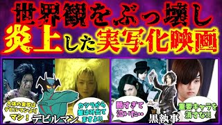 【逆に見たくなる】全ファンが泣いた実写映画５選【ゆっくり解説】