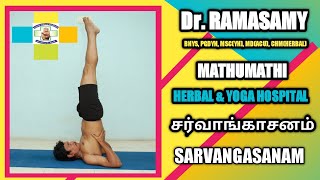 Mathumathi yoga practice/basic asanas / Sarvangasanam /ஆரம்பநிலை ஆசனங்கள்/ சர்வங்காசனம்