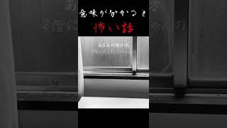 【意味が分かると怖い話】おじいちゃん #怖い話 #意味怖 #怪談