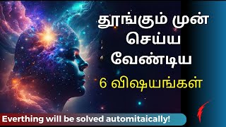 தூங்கும் முன் செய்ய வேண்டிய 8 விஷயங்கள் | 8 Things to do before going to bed in Tamil | Reprogrammin